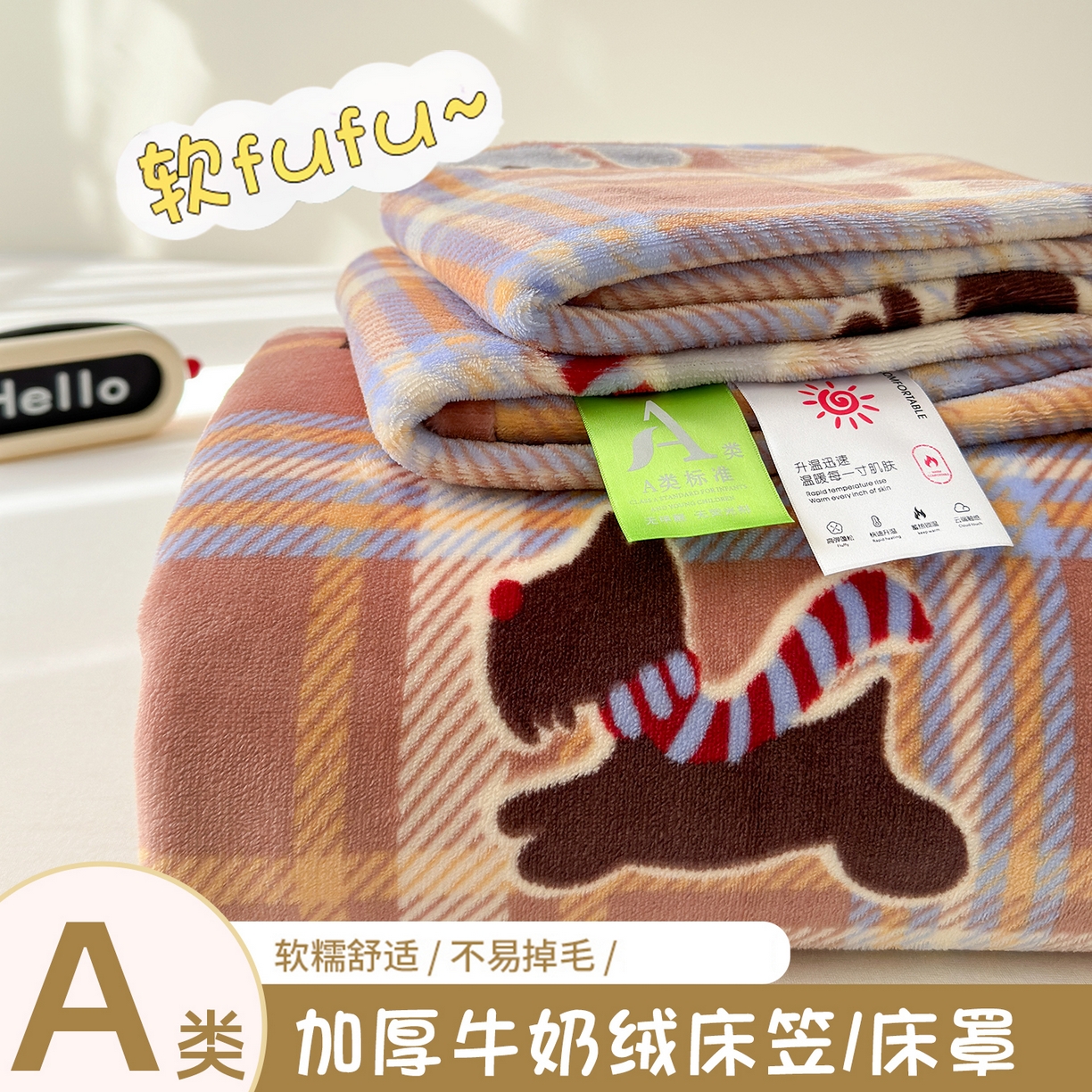 91家纺网 家纺一手货源 找家纺 沐芷 2025 加厚高克重牛奶绒床笠单件/床笠三件套  床笠款床罩床垫保护套罩 【绒】围脖咖咖