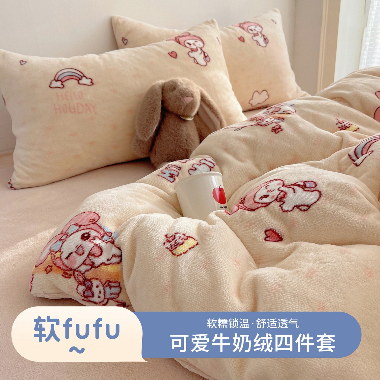 91家纺网 家纺一手货源 找家纺 （总）yyds网供 2025新款萌趣四件套卡通花卉牛奶绒三件套加厚保暖裸睡治愈防静电