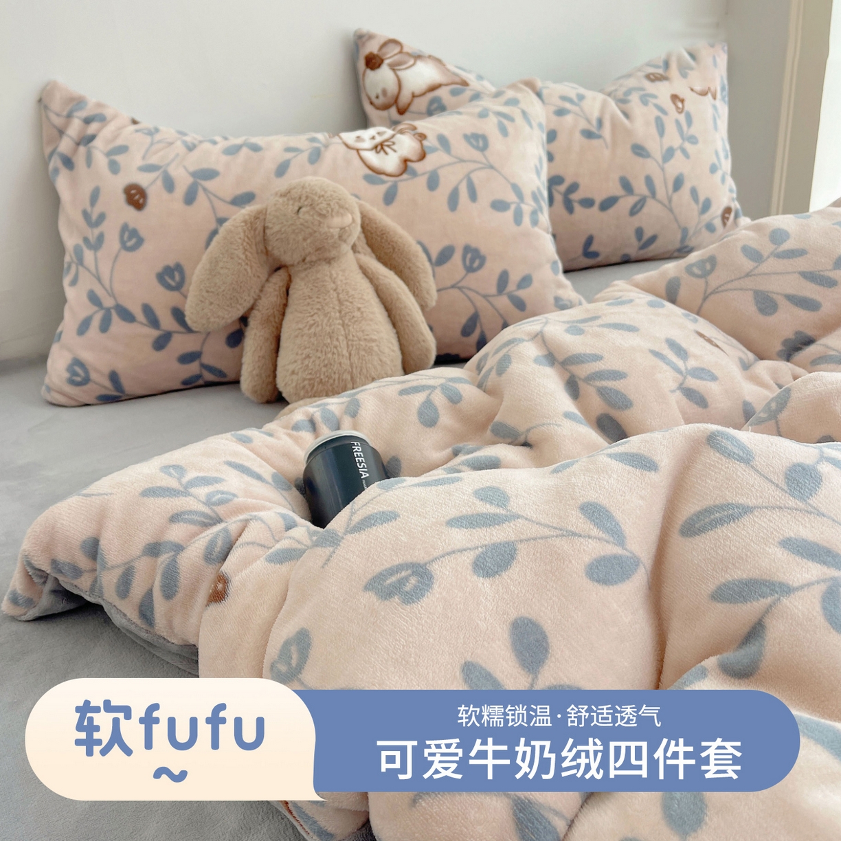 91家纺网 家纺一手货源 找家纺 （总）yyds网供 2025新款萌趣四件套卡通花卉牛奶绒三件套加厚保暖裸睡治愈防静电