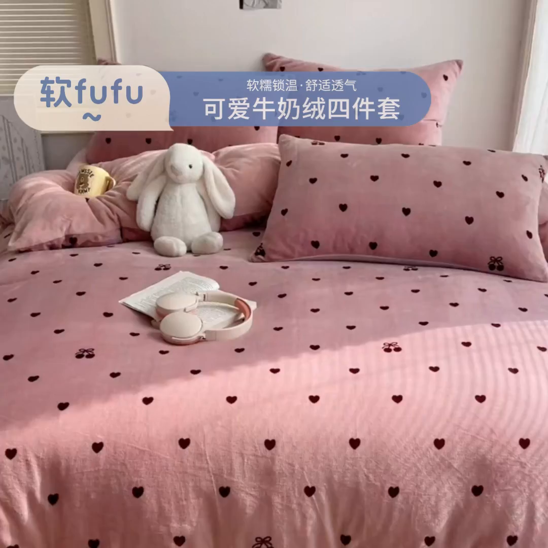 91家纺网 家纺一手货源 找家纺 yyds网供 2025新款萌趣四件套卡通花卉牛奶绒三件套加厚保暖裸睡治愈防静电 爱心樱桃草莓