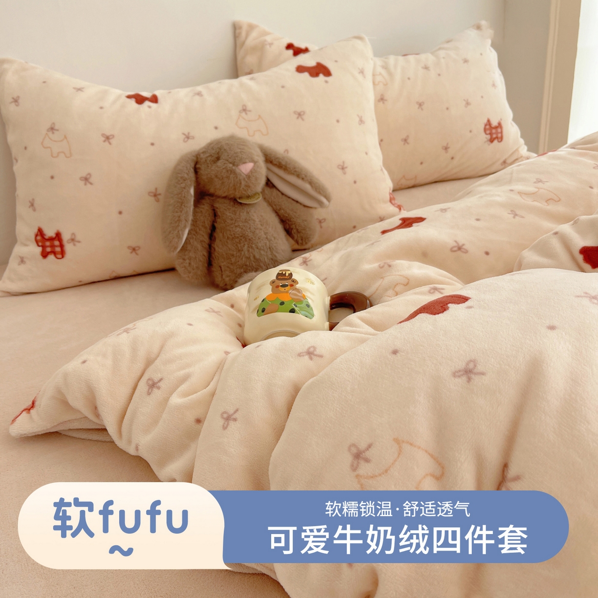 yyds网供 2025新款萌趣四件套卡通花卉牛奶绒三件套加厚保暖裸睡治愈防静电 欢乐奶油小狗