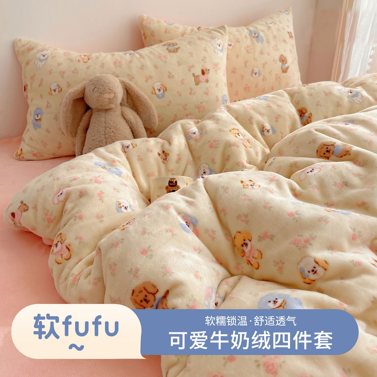 yyds网供 2025新款萌趣四件套卡通花卉牛奶绒三件套加厚保暖裸睡治愈防静电 迷你旺仔相会