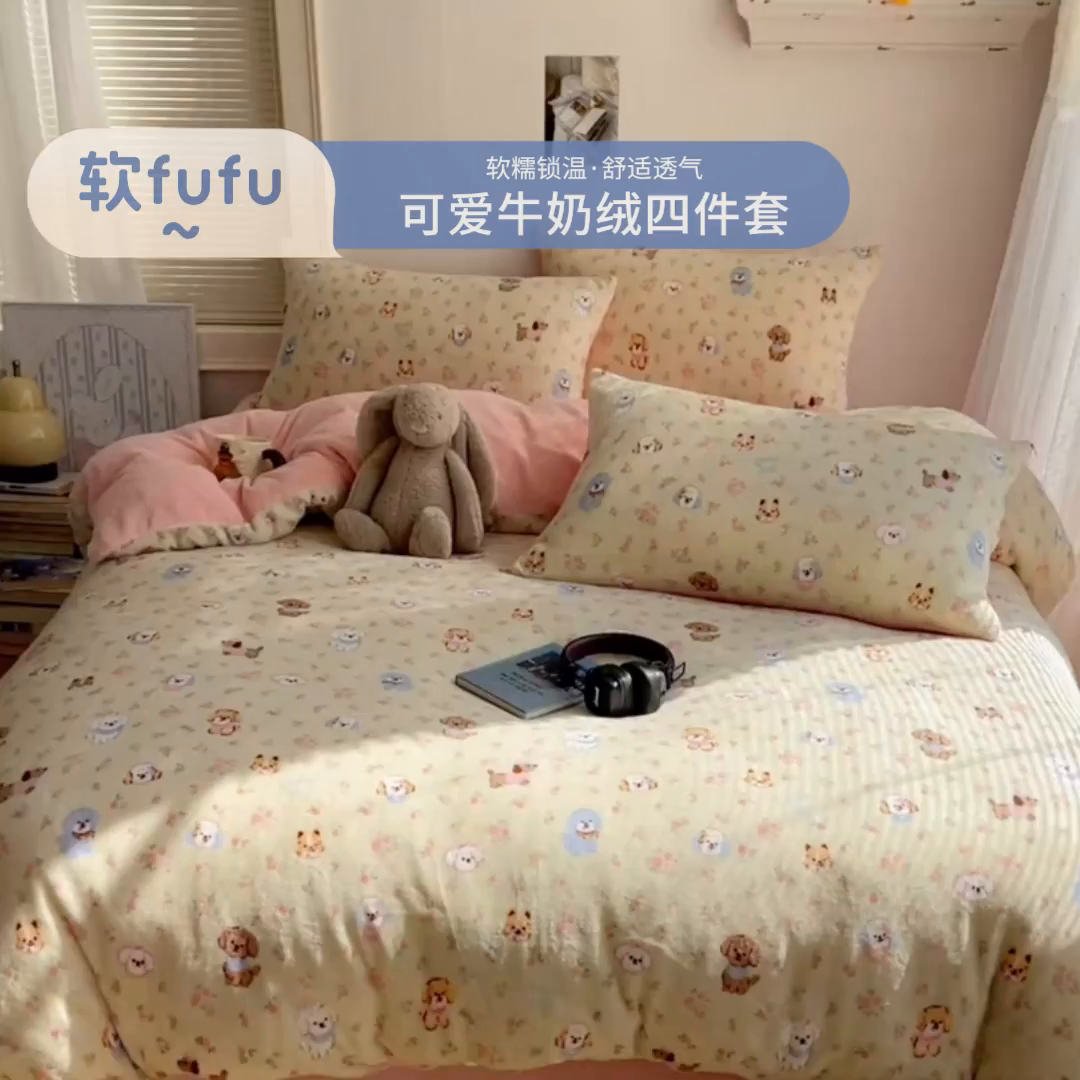 91家纺网 家纺一手货源 找家纺 yyds网供 2025新款萌趣四件套卡通花卉牛奶绒三件套加厚保暖裸睡治愈防静电 迷你旺仔相会