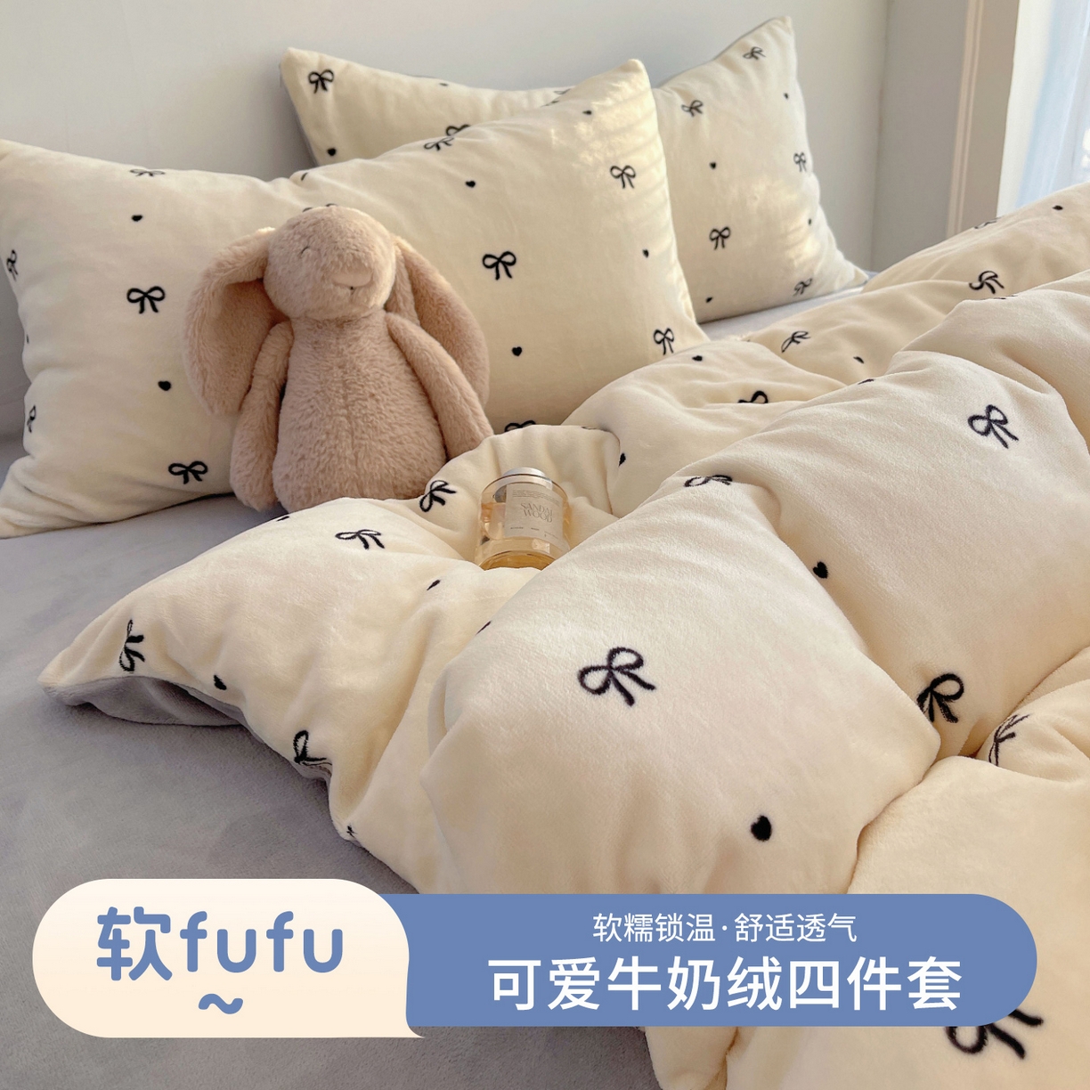 yyds网供 2025新款萌趣四件套卡通花卉牛奶绒三件套加厚保暖裸睡治愈防静电 甜蜜的蝴蝶结