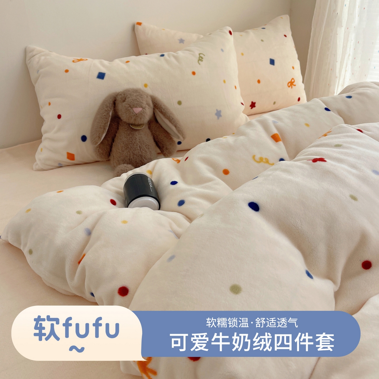 yyds网供 2025新款萌趣四件套卡通花卉牛奶绒三件套加厚保暖裸睡治愈防静电 五彩星空点点
