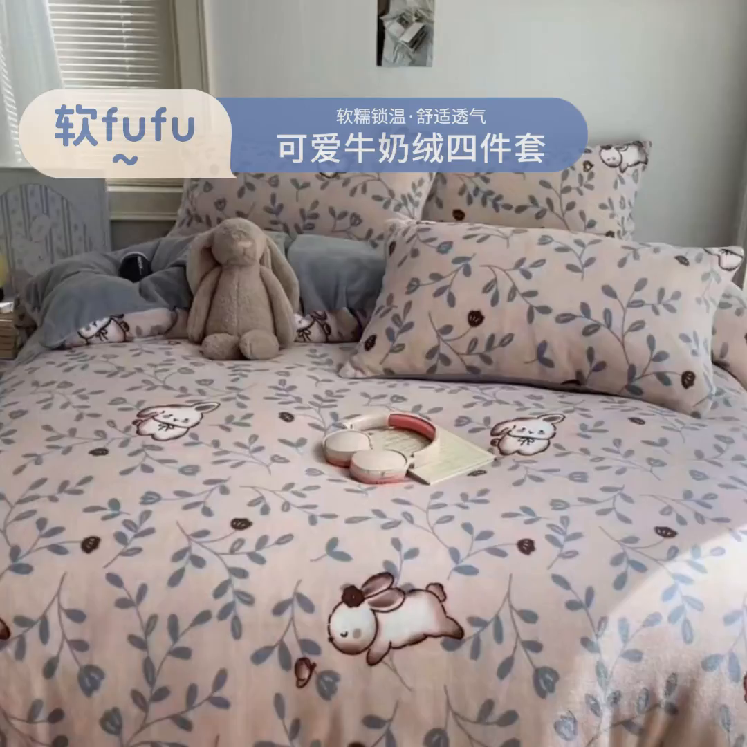 91家纺网 家纺一手货源 找家纺 yyds网供 2025新款萌趣四件套卡通花卉牛奶绒三件套加厚保暖裸睡治愈防静电 叶子繁花萌兔