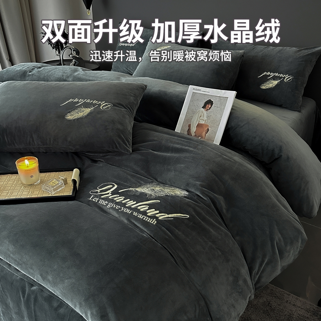 爱彼家纺 2025冬季新款高克重水晶绒羽毛刺绣系列四件套-风格二 羽毛-深灰