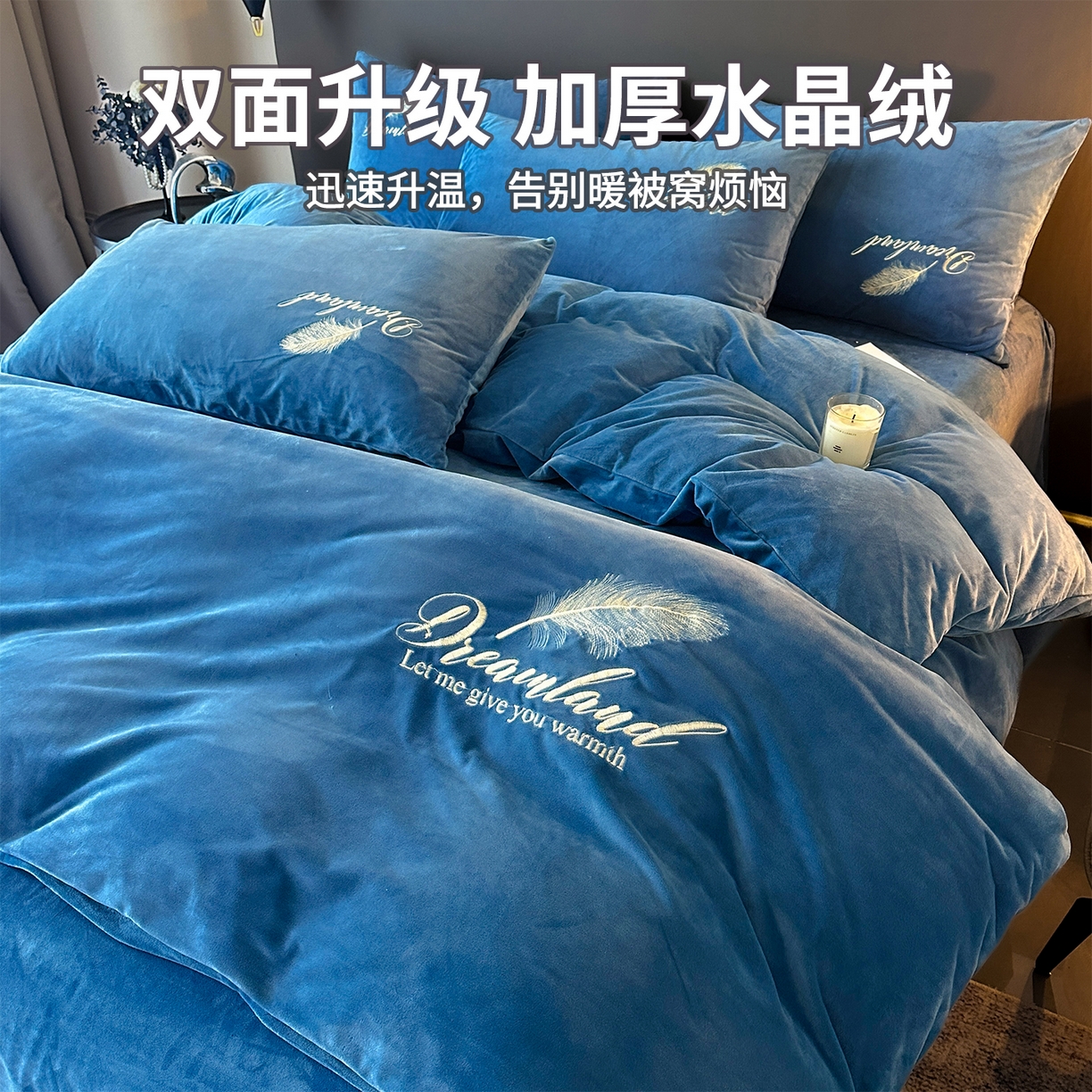 爱彼家纺 2025冬季新款高克重水晶绒羽毛刺绣系列四件套-风格二 羽毛-宝蓝