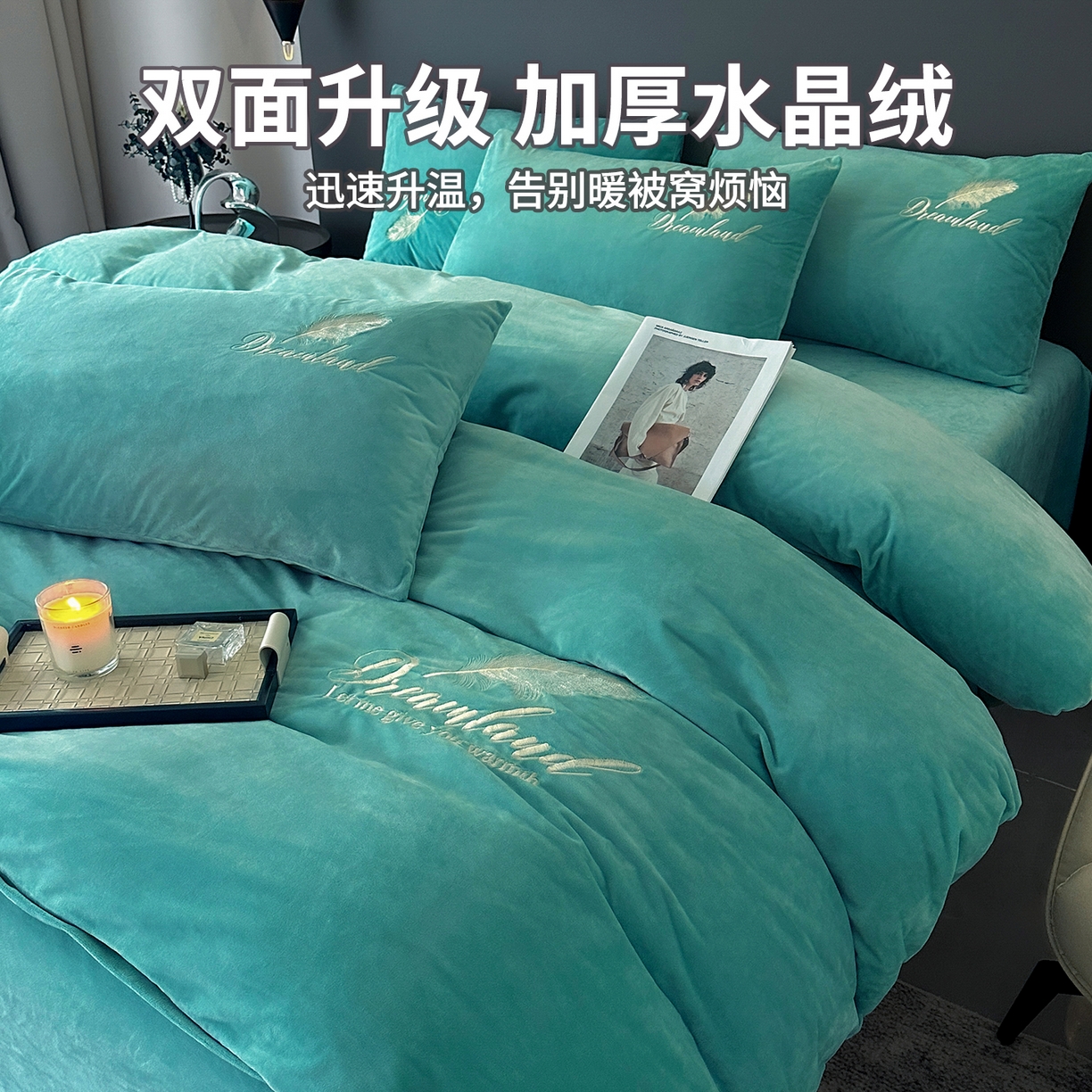 爱彼家纺 2025冬季新款高克重水晶绒羽毛刺绣系列四件套-风格二 羽毛-浅水绿