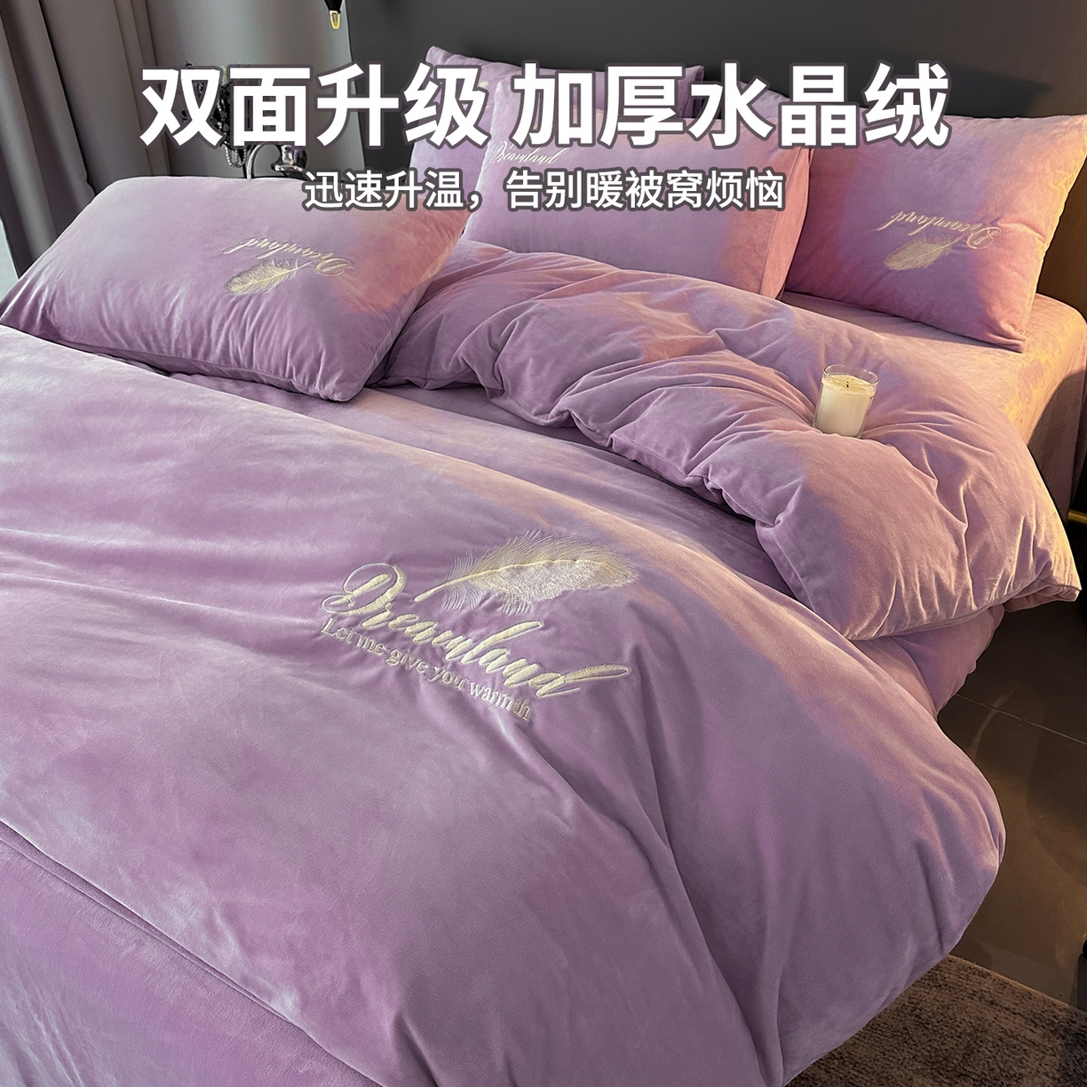 爱彼家纺 2025冬季新款高克重水晶绒羽毛刺绣系列四件套-风格二 羽毛-浅紫