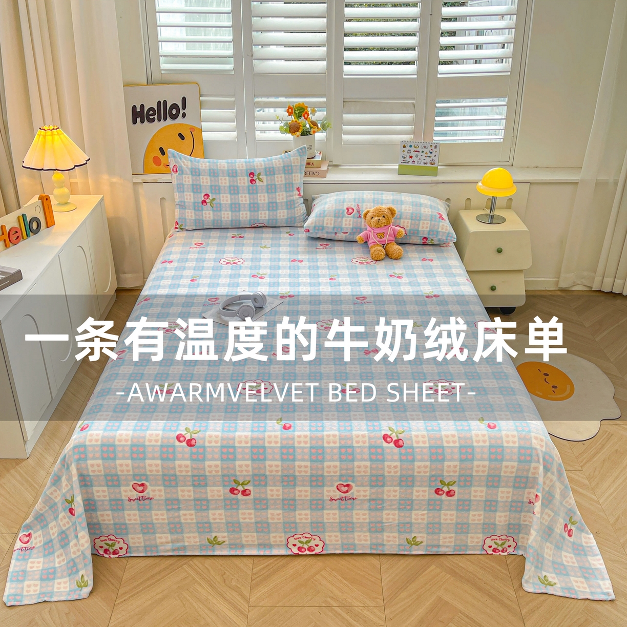 91家纺网 家纺一手货源 找家纺 （总）爱屋及屋 2025新款牛奶绒印花床单