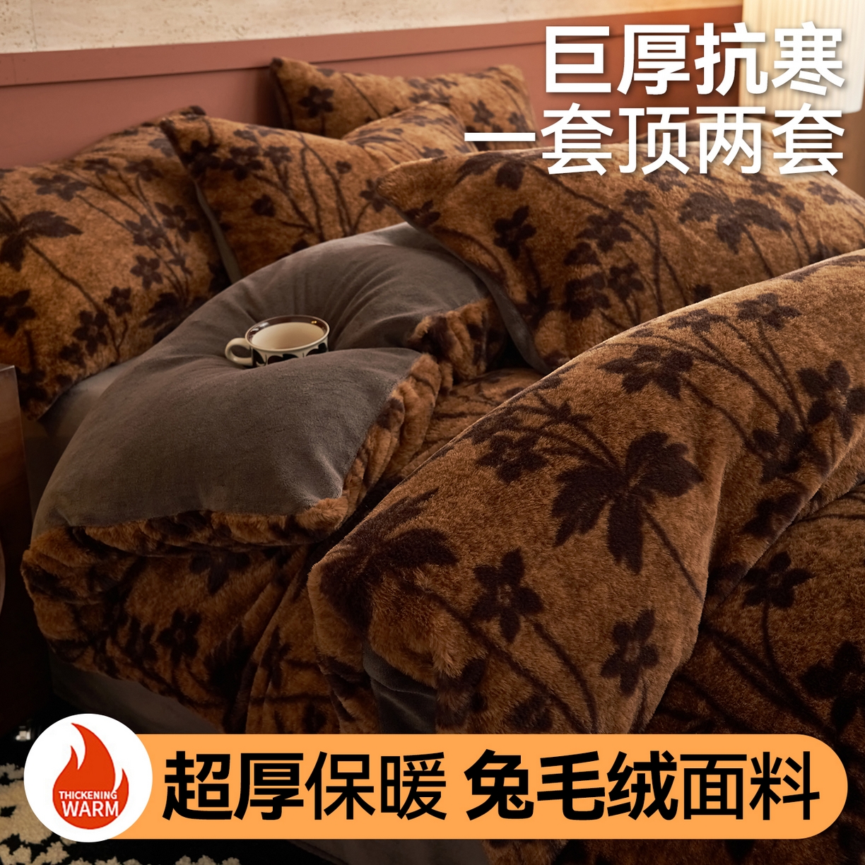 91家纺网 家纺一手货源 找家纺 金鹰 2025新款暖肤兔毛绒四件套牛奶绒四件套 繁花