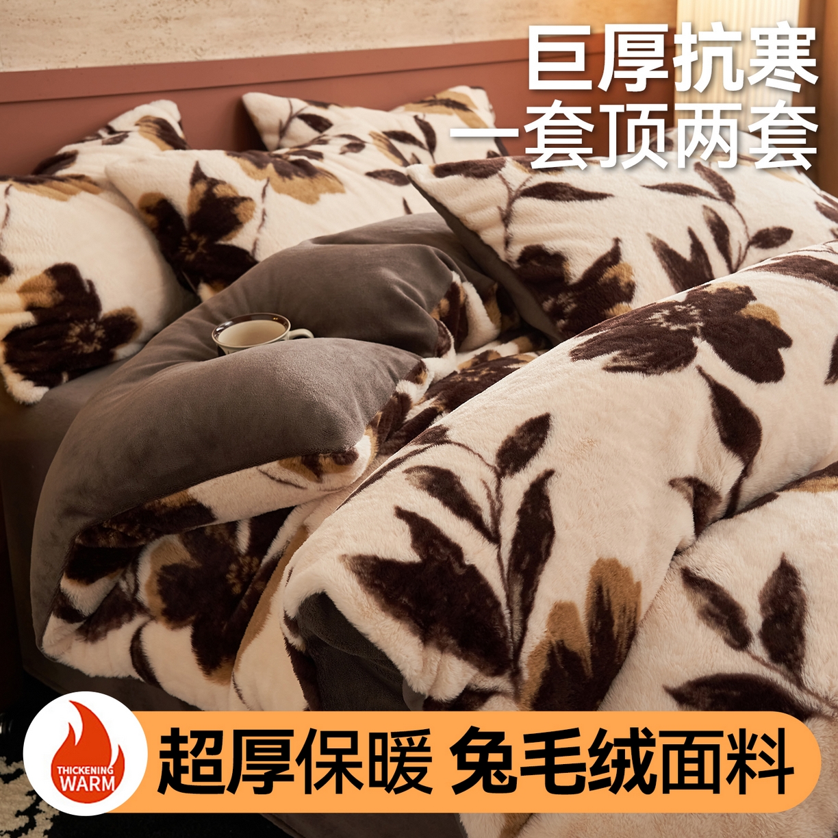 91家纺网 家纺一手货源 找家纺 金鹰 2025新款暖肤兔毛绒四件套牛奶绒四件套 花韵