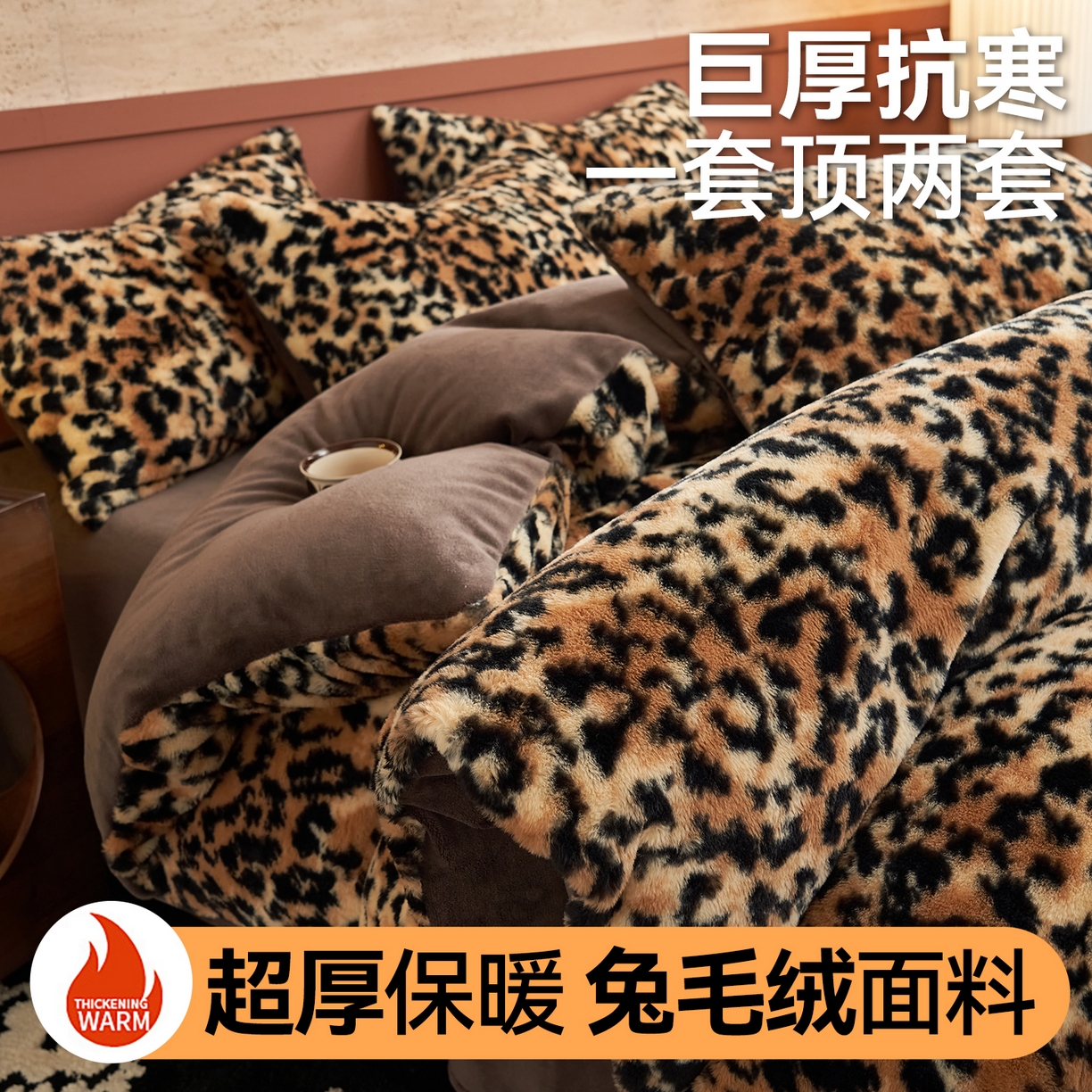 金鹰 2025新款暖肤兔毛绒四件套牛奶绒四件套 豹纹