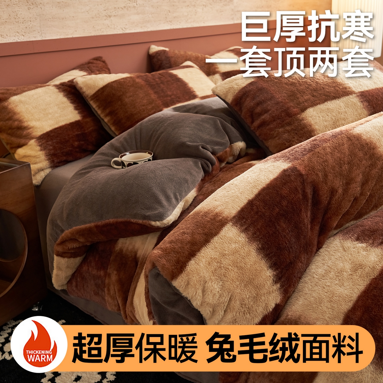 金鹰 2025新款暖肤兔毛绒四件套牛奶绒四件套 格调