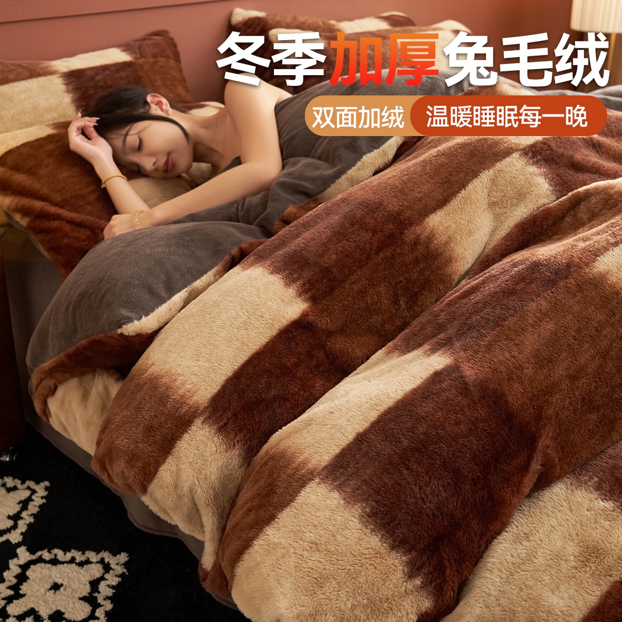 91家纺网 家纺一手货源 找家纺 金鹰 2025新款暖肤兔毛绒四件套牛奶绒四件套 格调