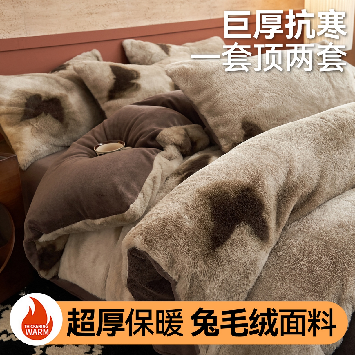 金鹰 2025新款暖肤兔毛绒四件套牛奶绒四件套 蝴蝶