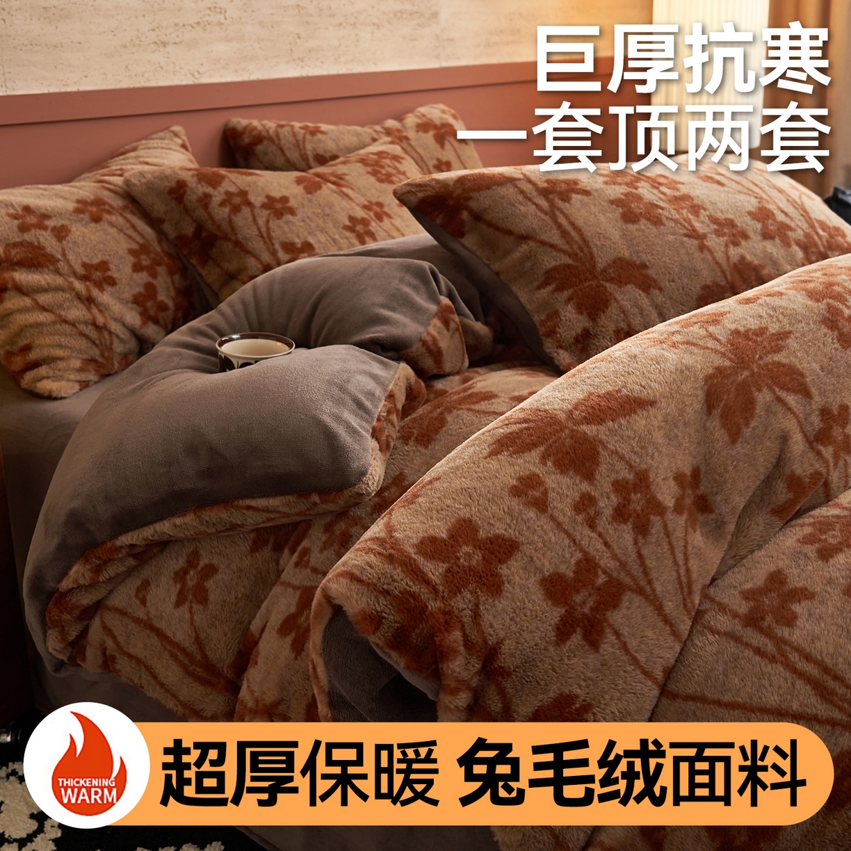 金鹰 2025新款暖肤兔毛绒四件套牛奶绒四件套 秋恋