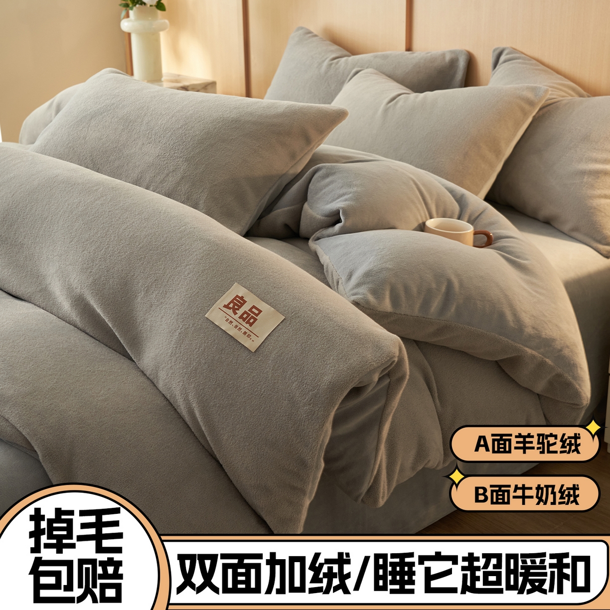 91家纺网 家纺一手货源 找家纺 金鹰 2025新款羊驼绒牛奶绒四件套加厚保暖绒套件被套 羊驼绒-浅灰