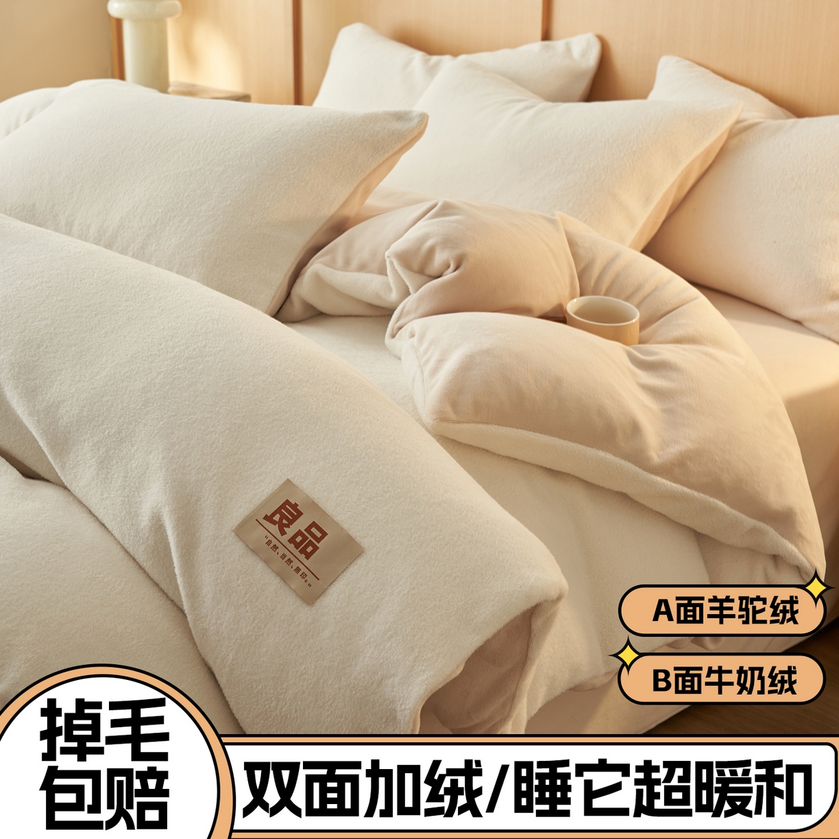 91家纺网 家纺一手货源 找家纺 金鹰 2025新款羊驼绒牛奶绒四件套加厚保暖绒套件被套 羊驼绒-奶白