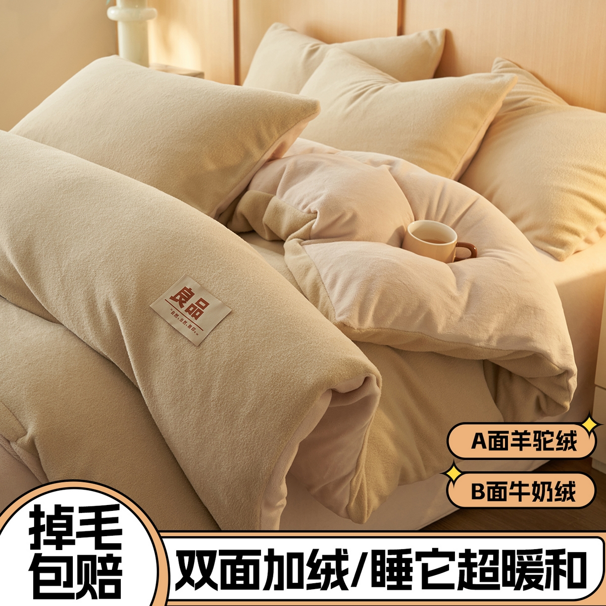 91家纺网 家纺一手货源 找家纺 金鹰 2025新款羊驼绒牛奶绒四件套加厚保暖绒套件被套 羊驼绒-驼色