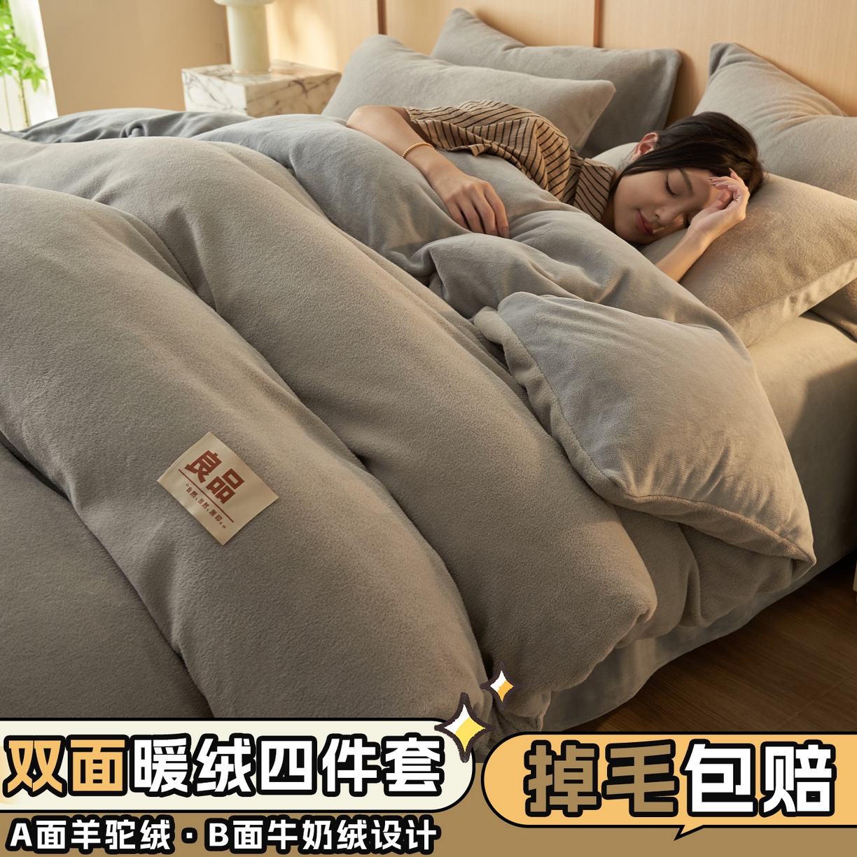 91家纺网 家纺一手货源 找家纺 金鹰 2025新款羊驼绒牛奶绒四件套加厚保暖绒套件被套 羊驼绒-浅灰