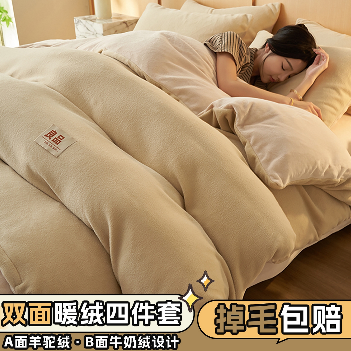 金鹰 2025新款羊驼绒牛奶绒四件套加厚保暖绒套件被套 羊驼绒-驼色