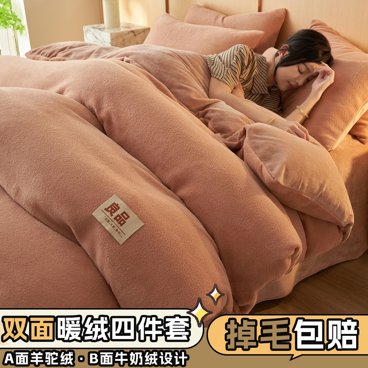 91家纺网 家纺一手货源 找家纺 金鹰 2025新款羊驼绒牛奶绒四件套加厚保暖绒套件被套 羊驼绒-焦糖