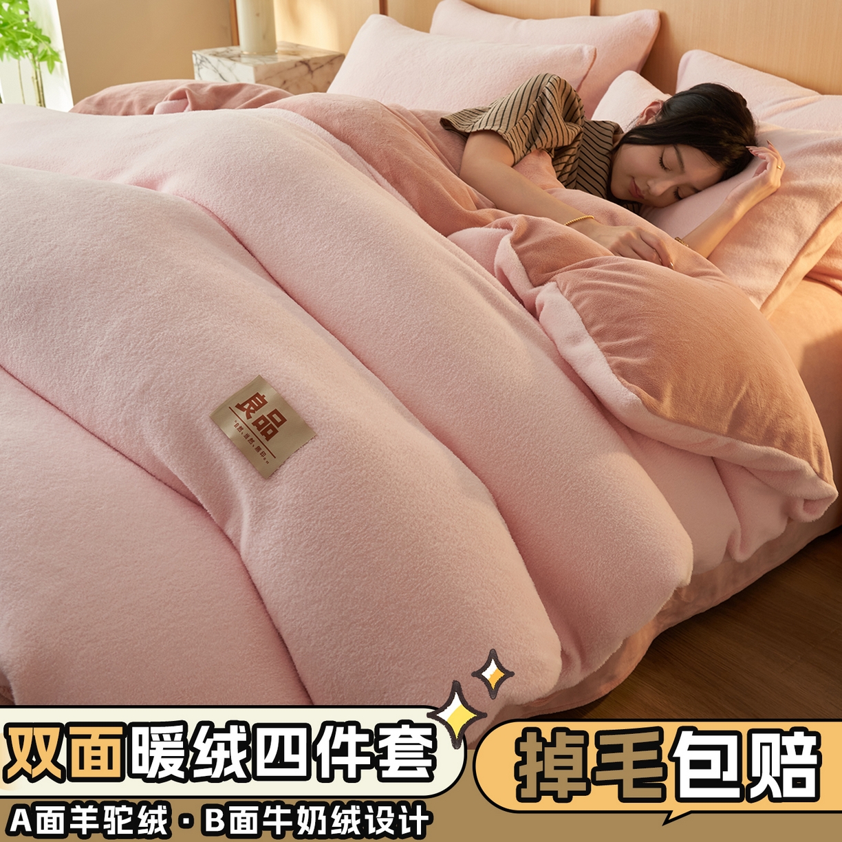 91家纺网 家纺一手货源 找家纺 金鹰 2025新款羊驼绒牛奶绒四件套加厚保暖绒套件被套 羊驼绒-粉色