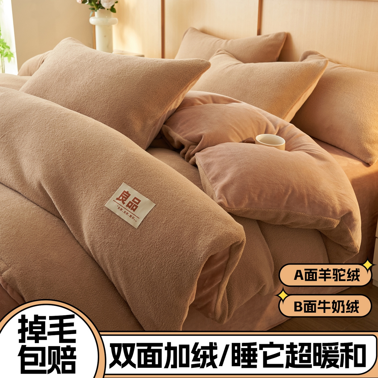 91家纺网 家纺一手货源 找家纺 金鹰 2025新款羊驼绒牛奶绒四件套加厚保暖绒套件被套 羊驼绒-咖啡
