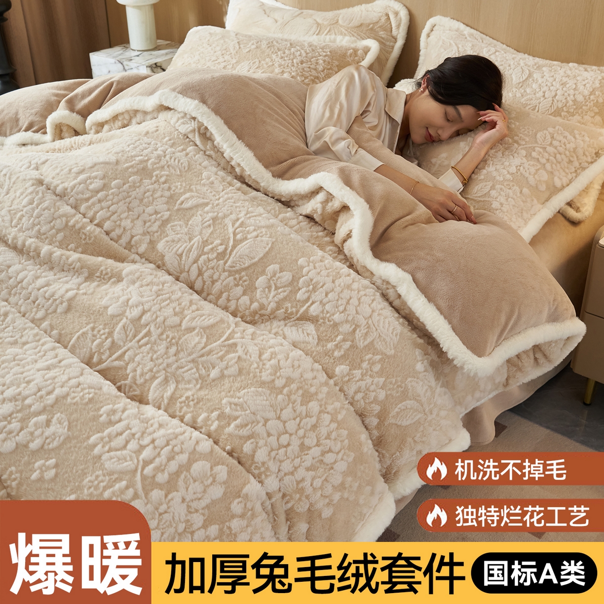 金鹰 2025新款A类兔毛绒烂花四件套牛奶绒四件套加厚保暖绒套件 花开富贵