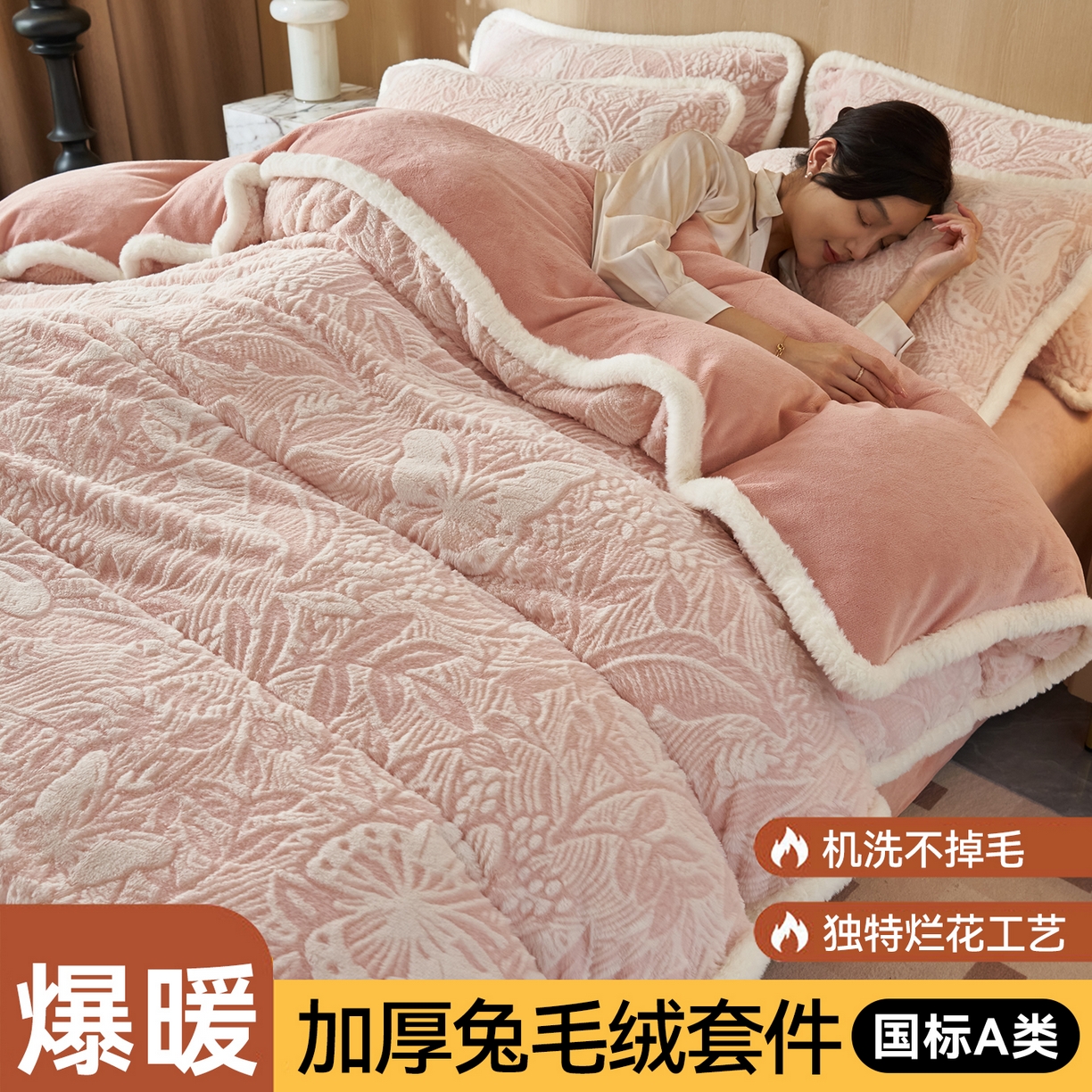 91家纺网 家纺一手货源 找家纺 金鹰 2025新款A类兔毛绒烂花四件套牛奶绒四件套加厚保暖绒套件 蝶恋-粉色