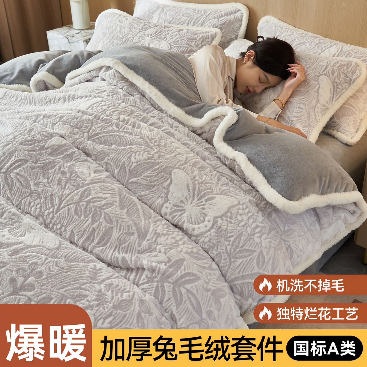 金鹰 2025新款A类兔毛绒烂花四件套牛奶绒四件套加厚保暖绒套件 蝶恋-灰色