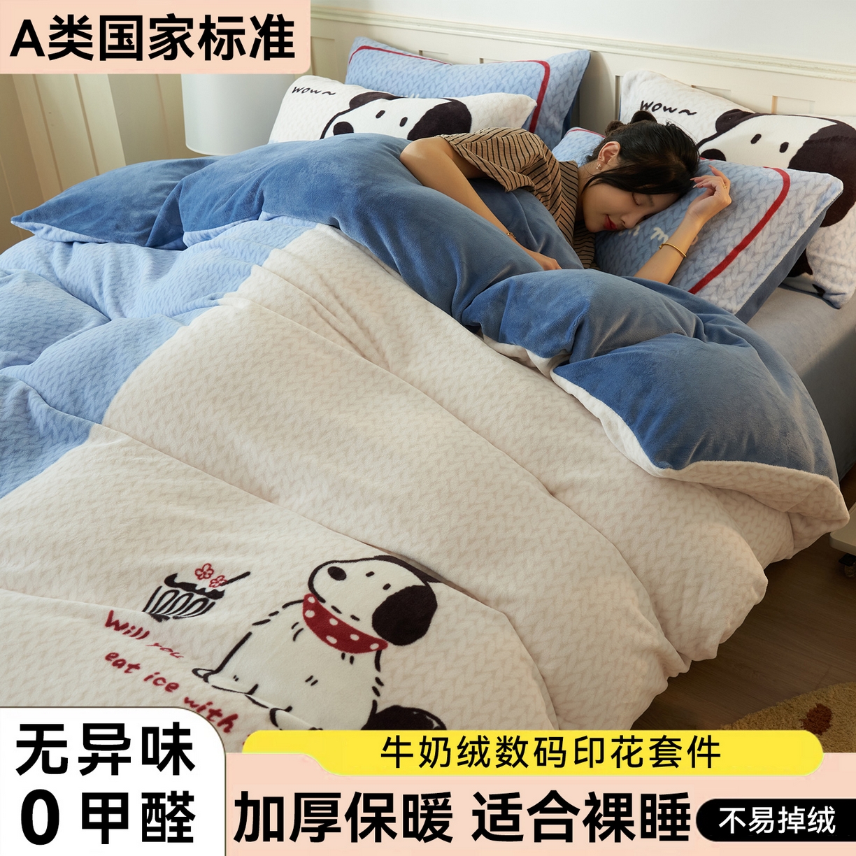 91家纺网 家纺一手货源 找家纺 （总）金鹰 202新款A类数码印花卡通牛奶绒四件套