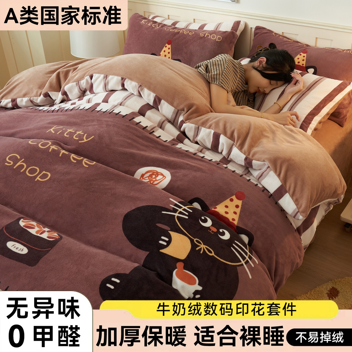 91家纺网 家纺一手货源 找家纺 （总）金鹰 202新款A类数码印花卡通牛奶绒四件套