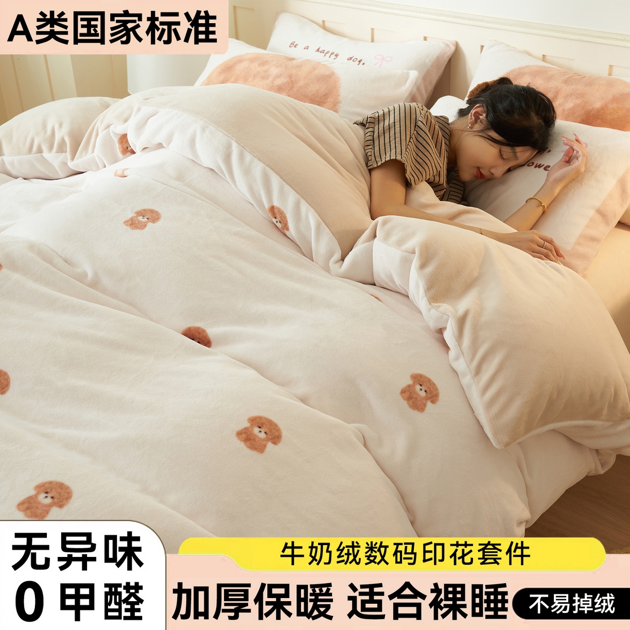 91家纺网 家纺一手货源 找家纺 （总）金鹰 202新款A类数码印花卡通牛奶绒四件套