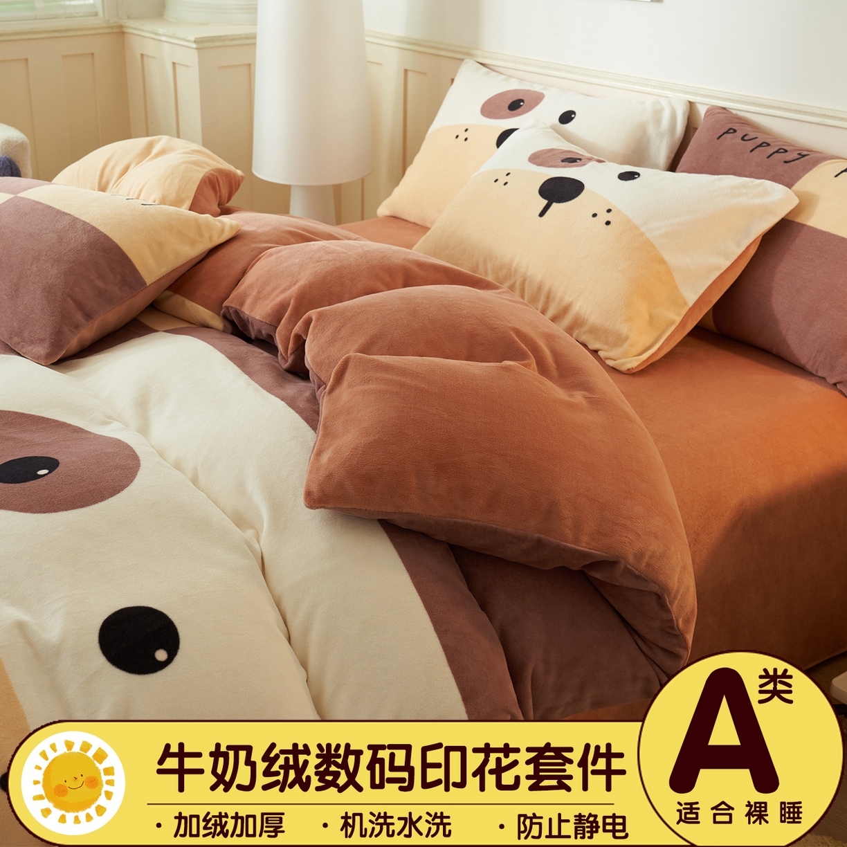 91家纺网 家纺一手货源 找家纺 金鹰 202新款A类数码印花卡通牛奶绒四件套 皮皮狗