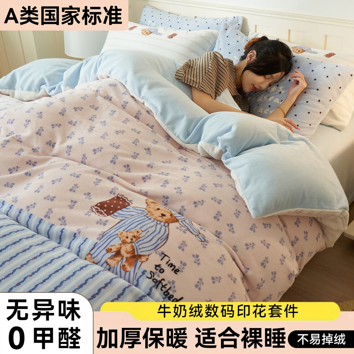 91家纺网 家纺一手货源 找家纺 （总）金鹰 202新款A类数码印花卡通牛奶绒四件套