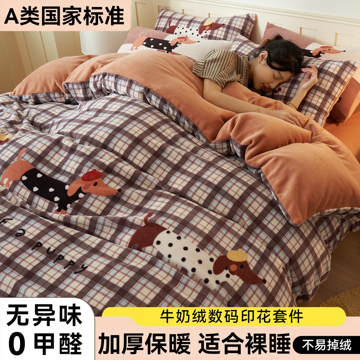 91家纺网 家纺一手货源 找家纺 （总）金鹰 202新款A类数码印花卡通牛奶绒四件套