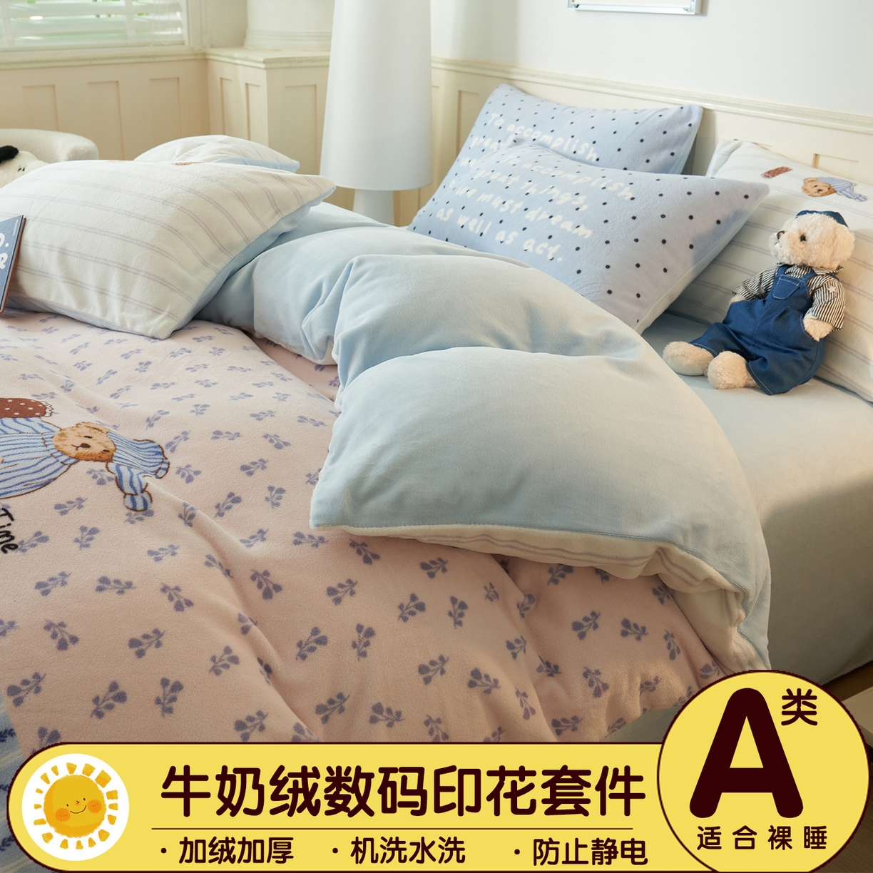 91家纺网 家纺一手货源 找家纺 金鹰 202新款A类数码印花卡通牛奶绒四件套 泰迪熊