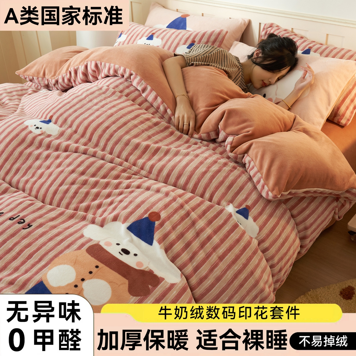 91家纺网 家纺一手货源 找家纺 （总）金鹰 202新款A类数码印花卡通牛奶绒四件套