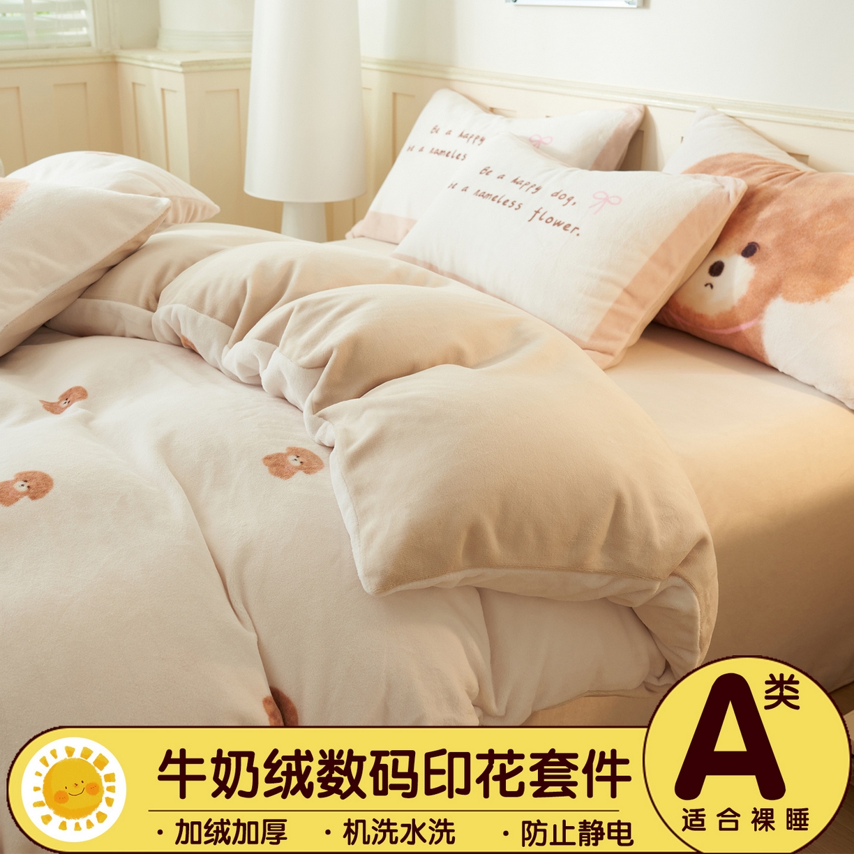 91家纺网 家纺一手货源 找家纺 金鹰 202新款A类数码印花卡通牛奶绒四件套 汪星人