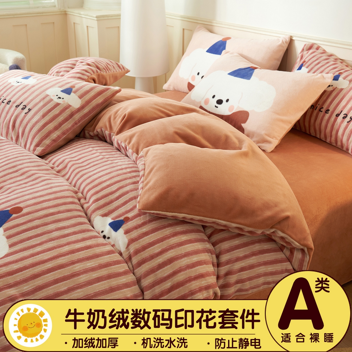 91家纺网 家纺一手货源 找家纺 金鹰 202新款A类数码印花卡通牛奶绒四件套 恋爱狗