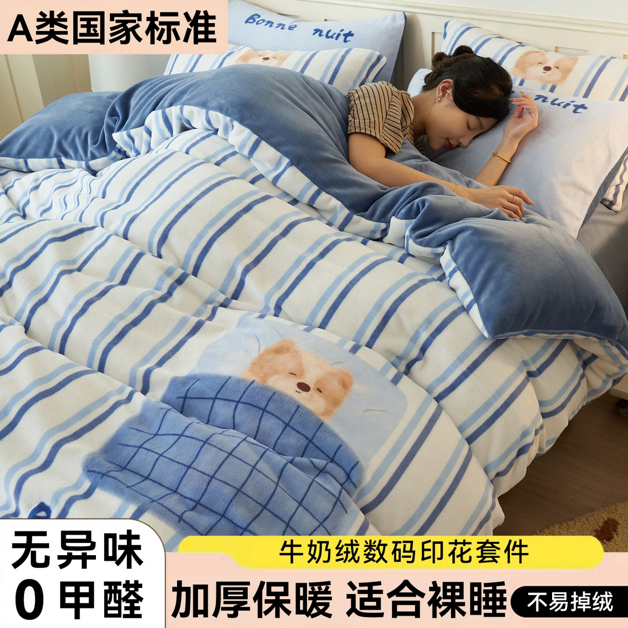 金鹰 202新款A类数码印花卡通牛奶绒四件套 晚安