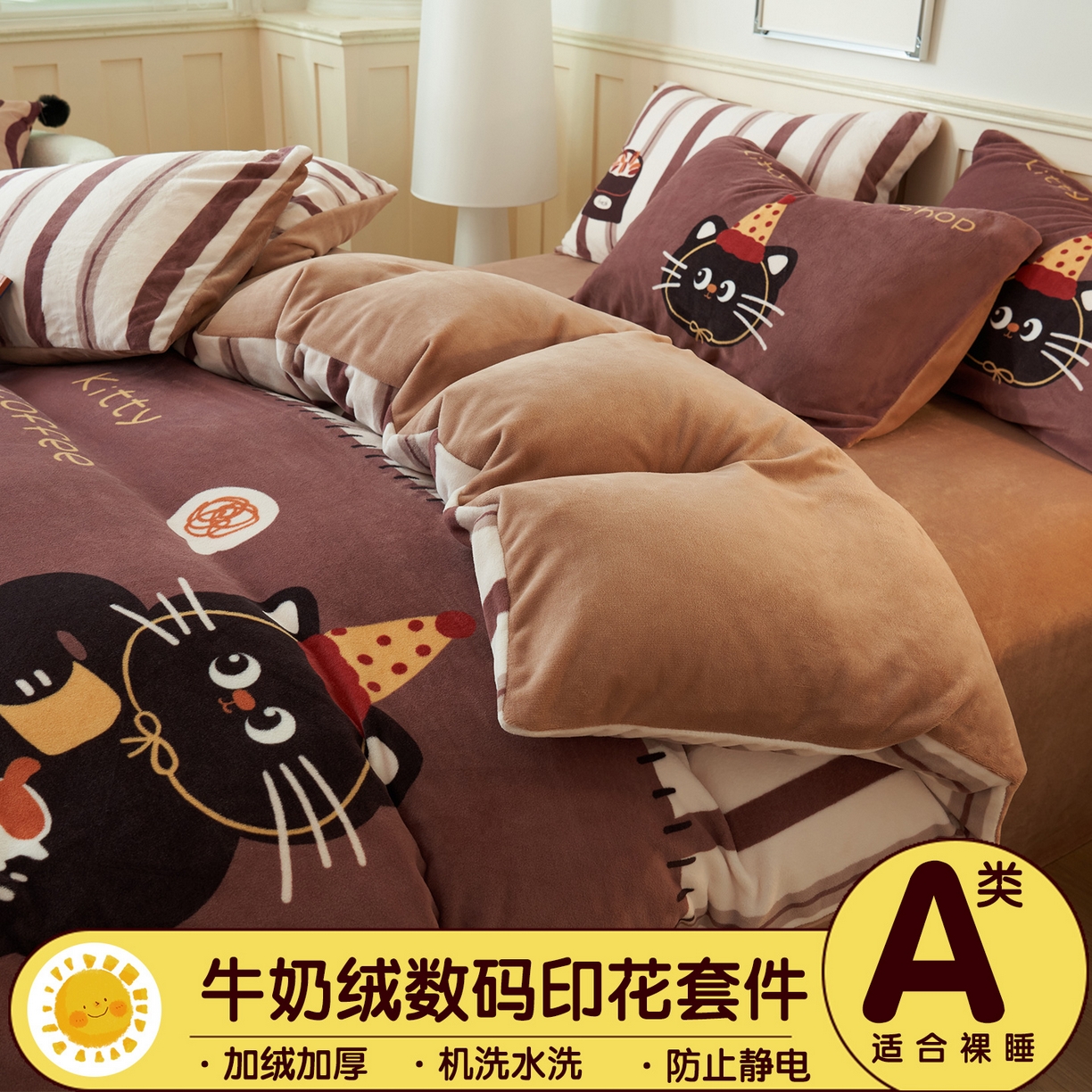 91家纺网 家纺一手货源 找家纺 金鹰 202新款A类数码印花卡通牛奶绒四件套 猫咪咖啡