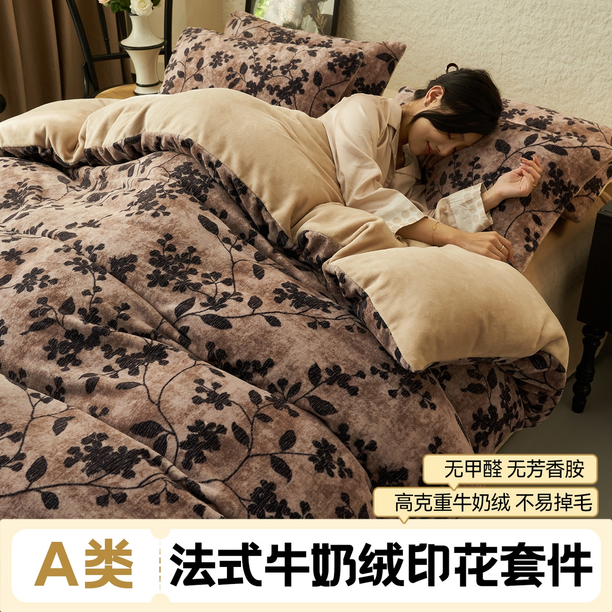 91家纺网 家纺一手货源 找家纺 （总）金鹰 202新款A类数码印花卡通牛奶绒四件套