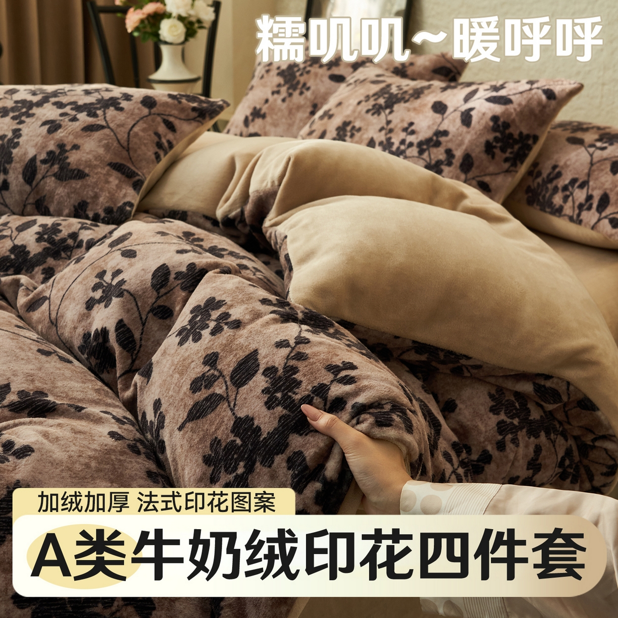 91家纺网 家纺一手货源 找家纺 （总）金鹰 2025新款A类数码印花牛奶绒四件套绒套件