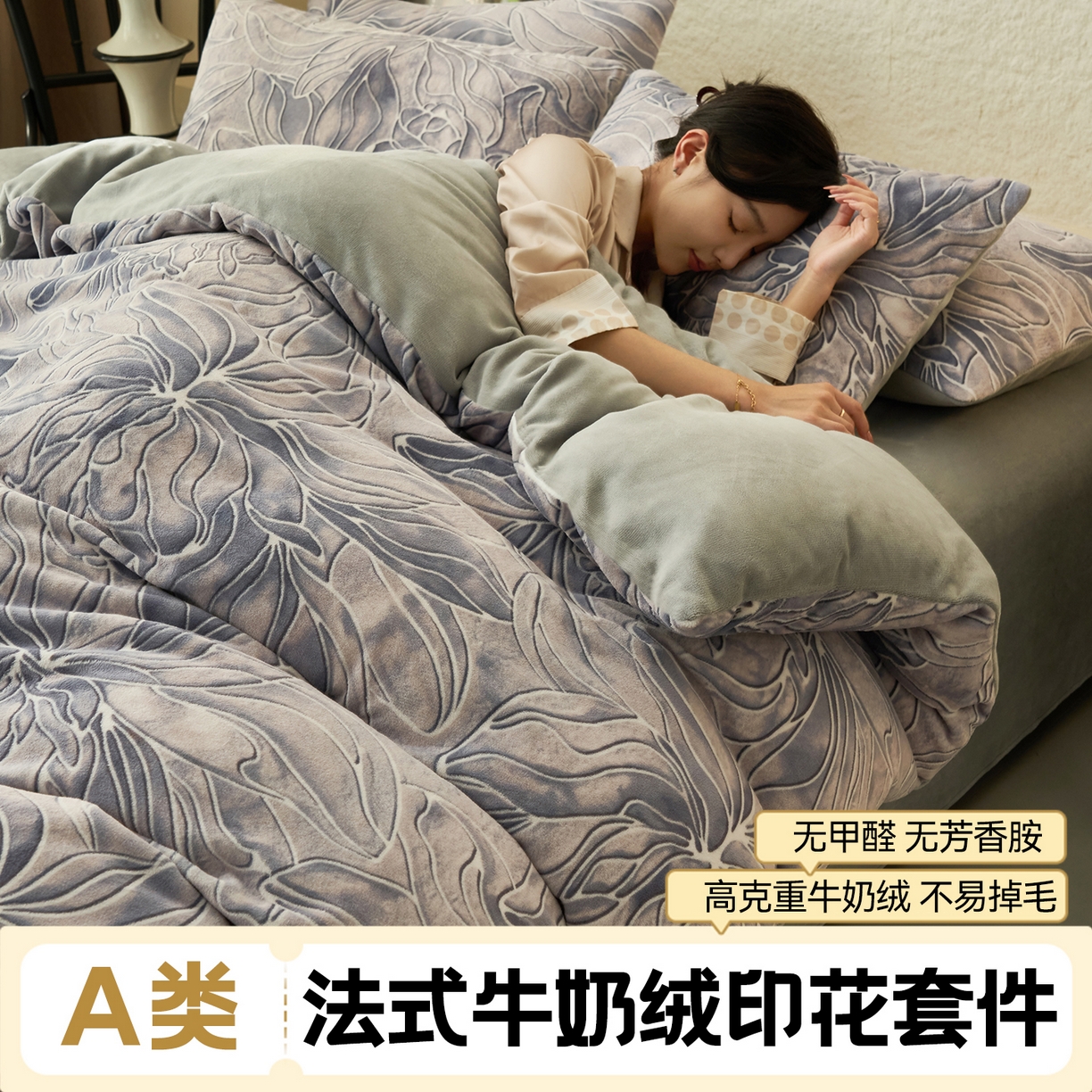 91家纺网 家纺一手货源 找家纺 金鹰 2025新款A类数码印花牛奶绒四件套绒套件 秋日恋曲