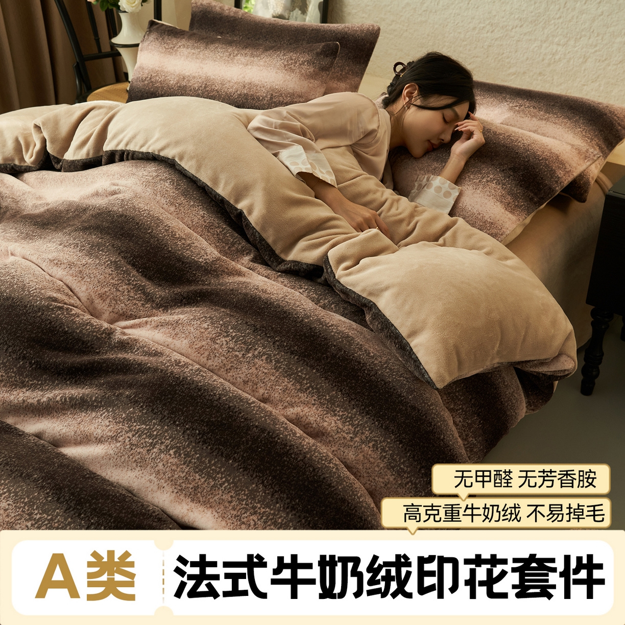 金鹰 2025新款A类数码印花牛奶绒四件套绒套件 朝思暮想