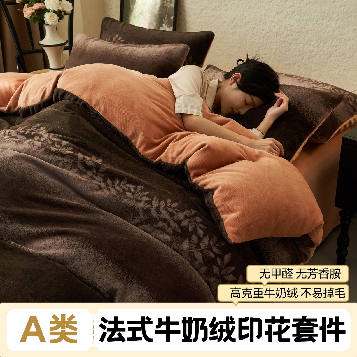 金鹰 2025新款A类数码印花牛奶绒四件套绒套件 枫叶